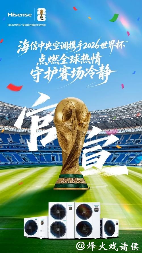 2026世界杯技术支持与创新应用